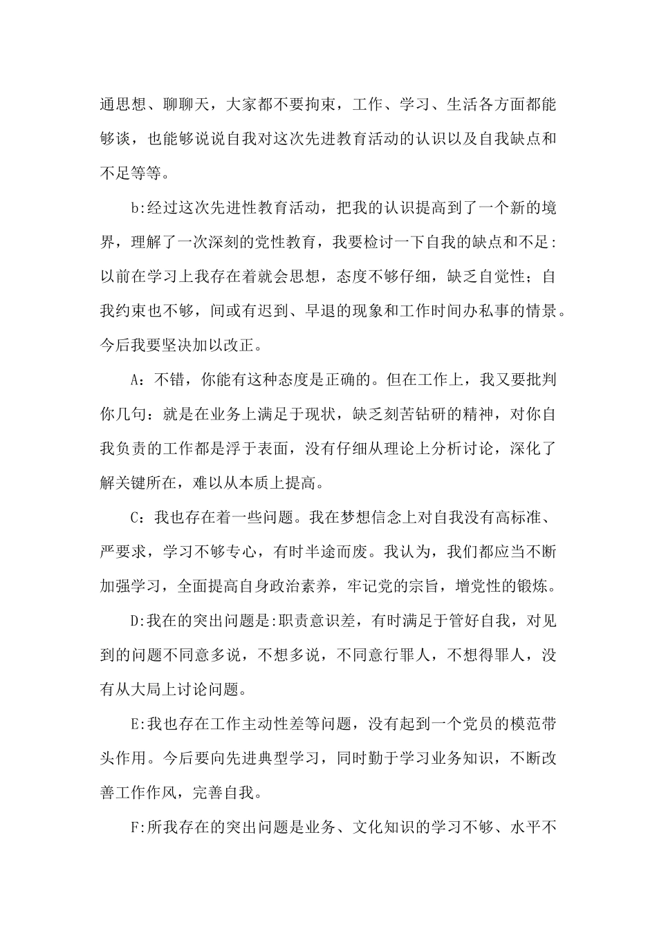 干部考察谈话记录最新_第3页