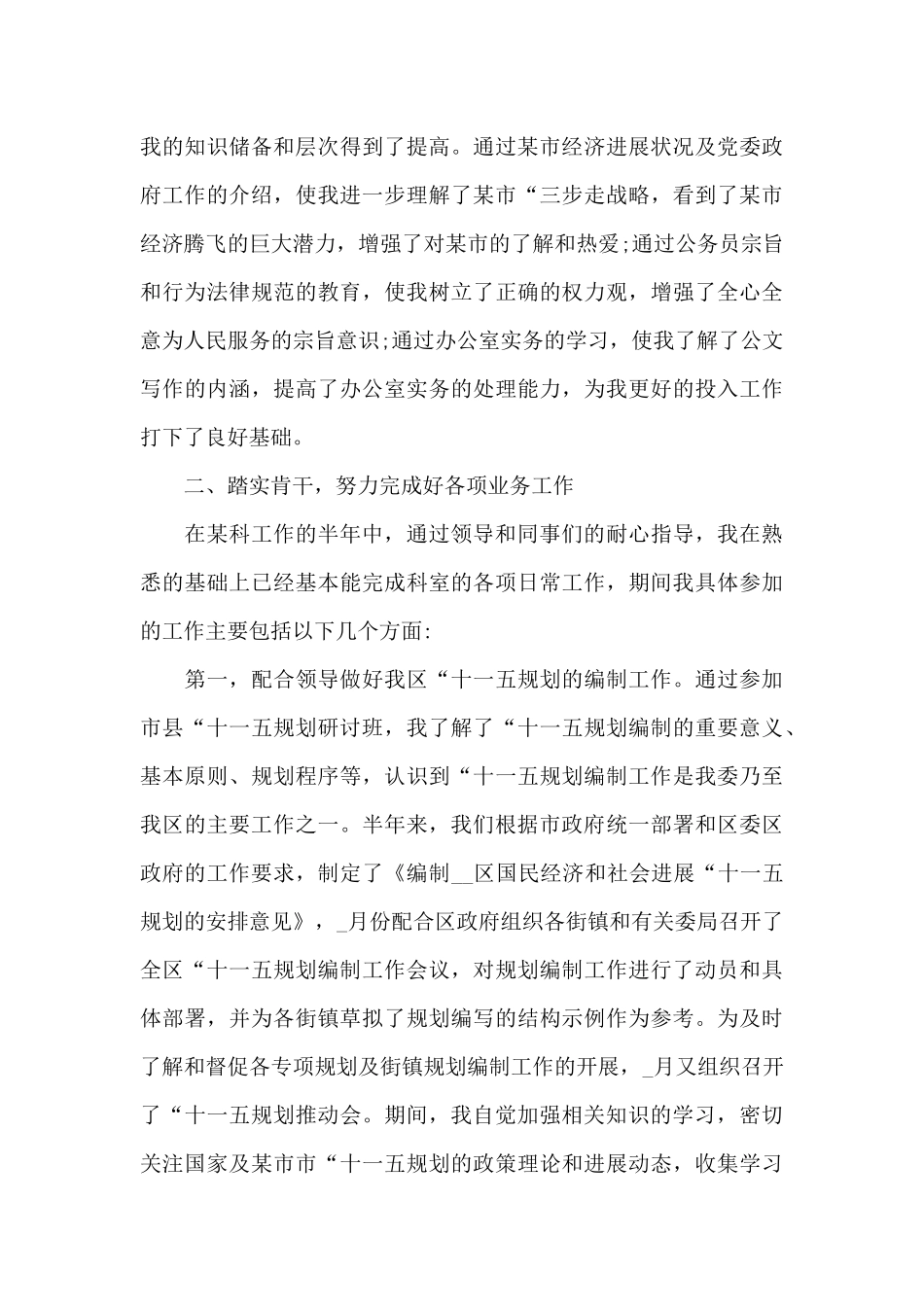 干部考察近三年个人工作总结三篇_第2页