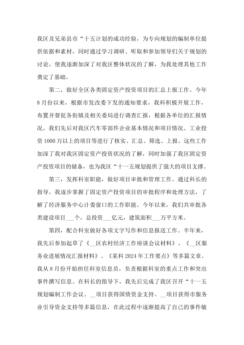 干部考察近三年个人工作总结三篇_第3页