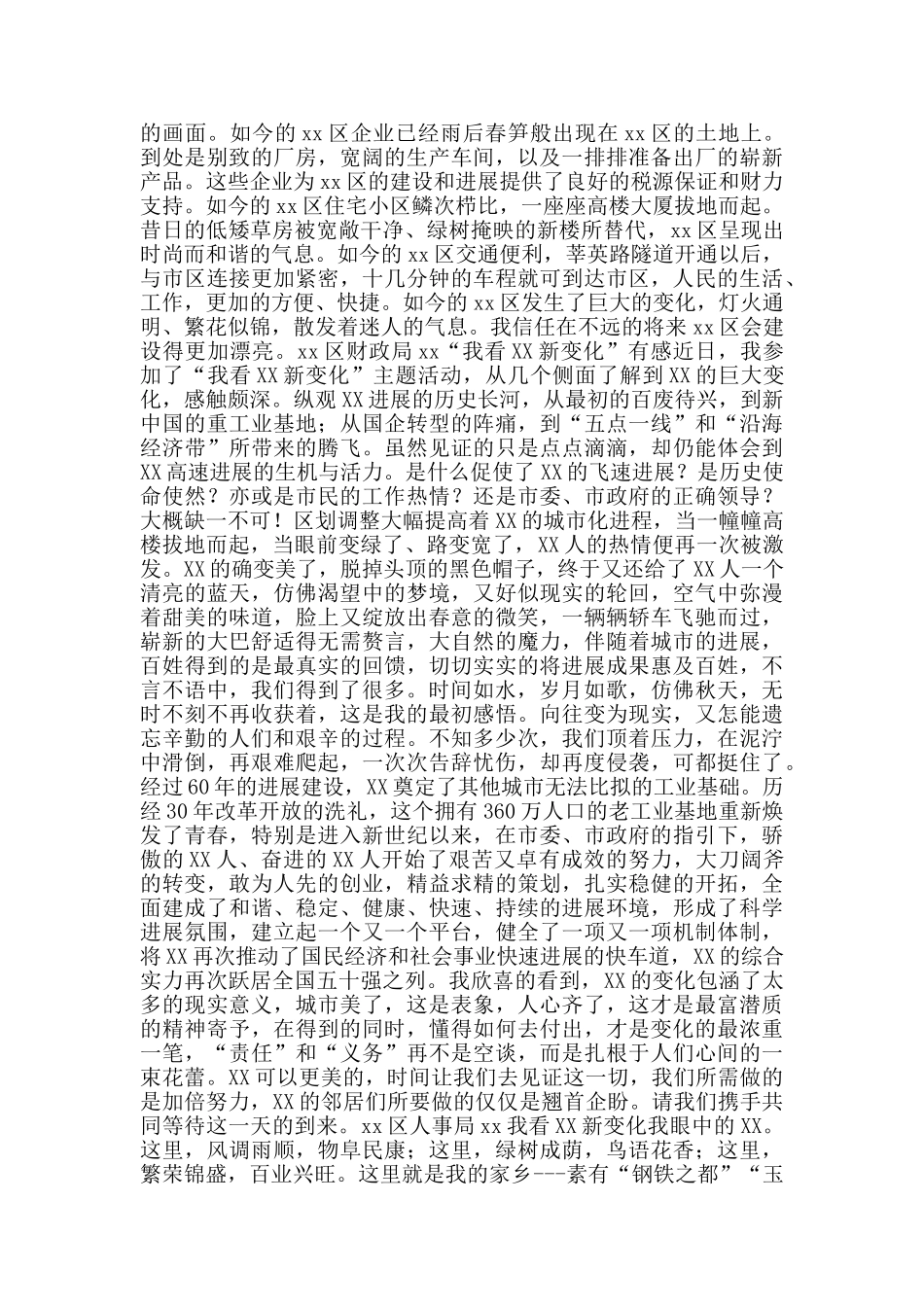 干部职工看XX区新变化征文稿汇编_第2页