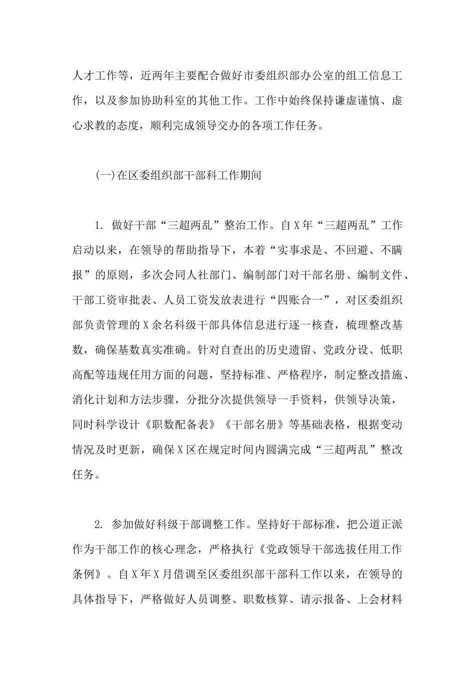 干部考察近三年述职材料_第3页