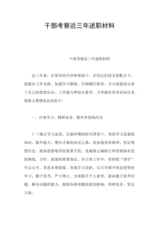 干部考察近三年述职材料