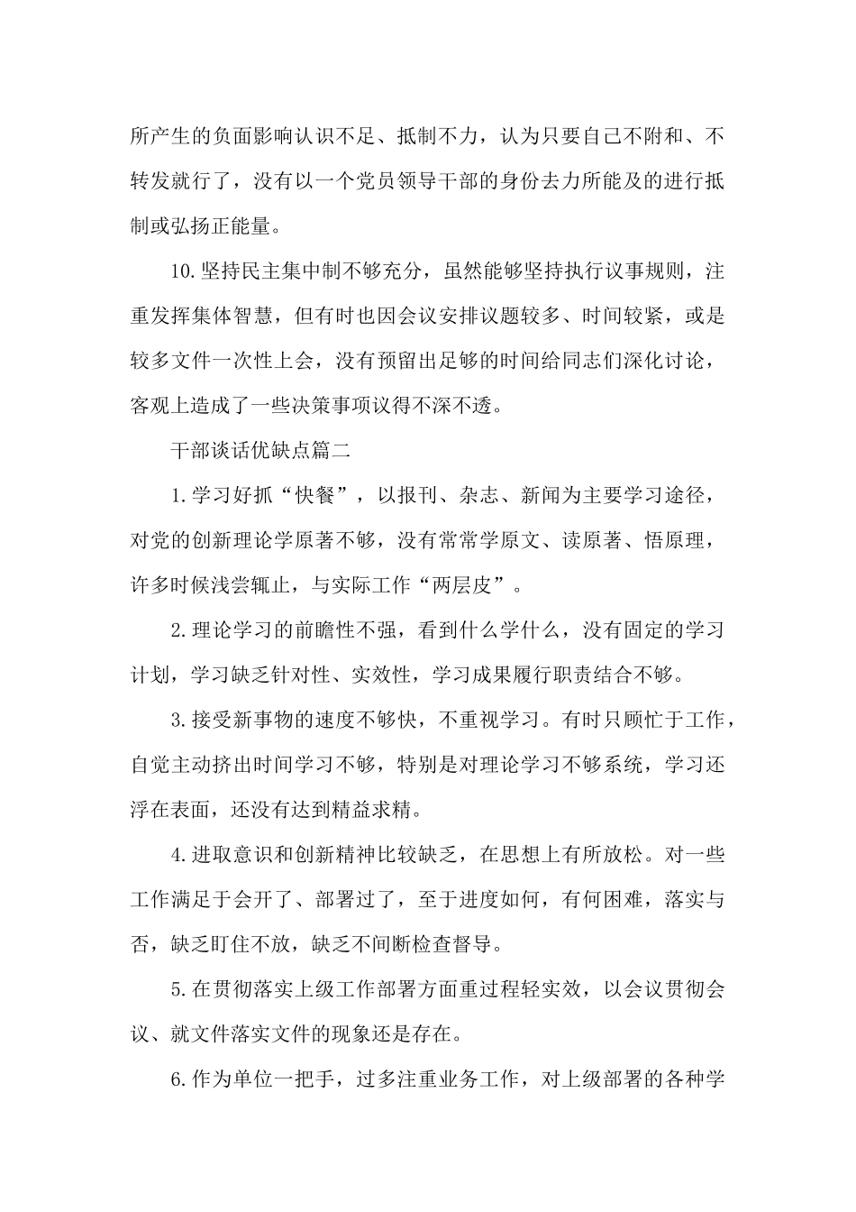 干部谈话优缺点三篇_第2页
