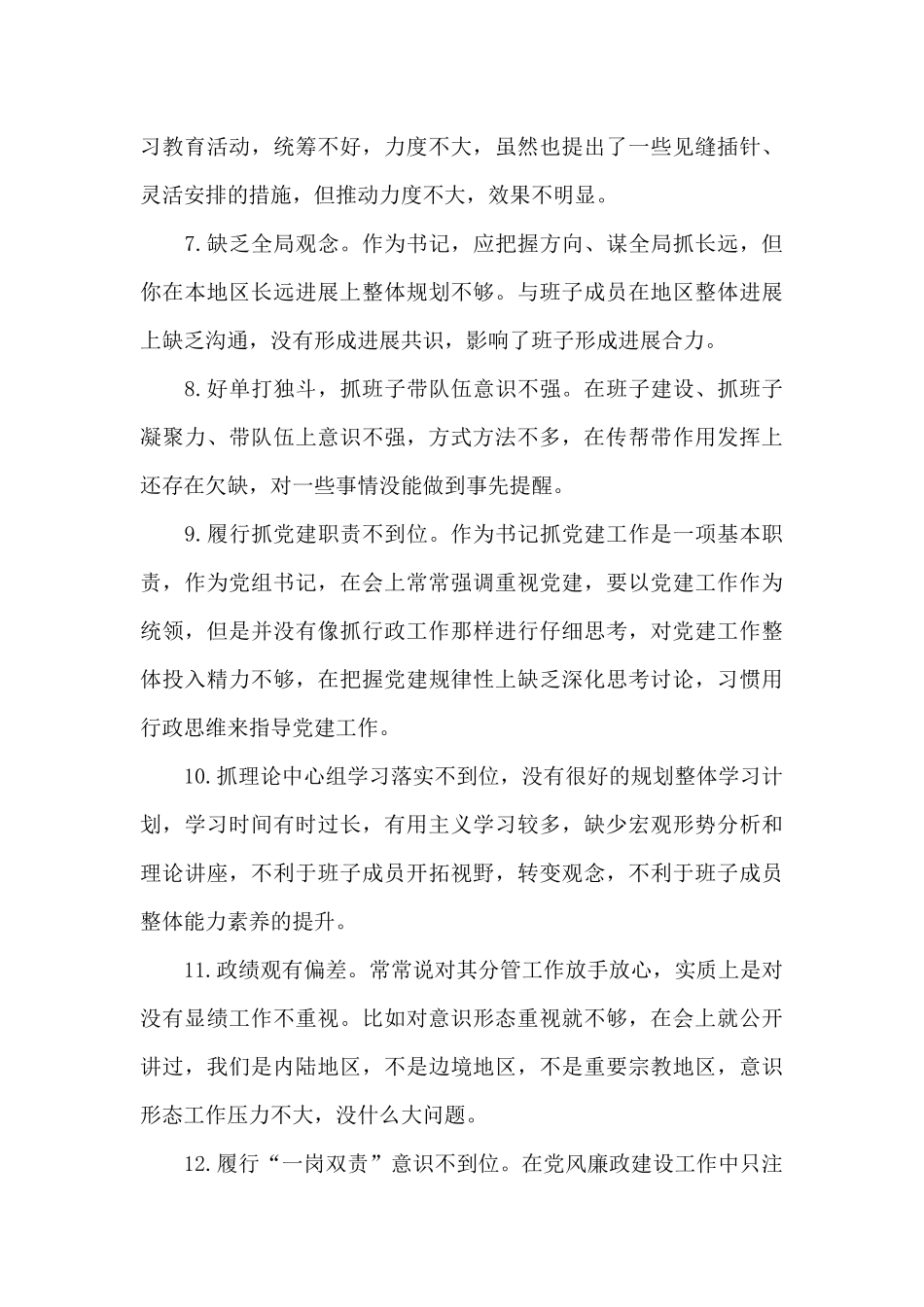 干部谈话优缺点三篇_第3页