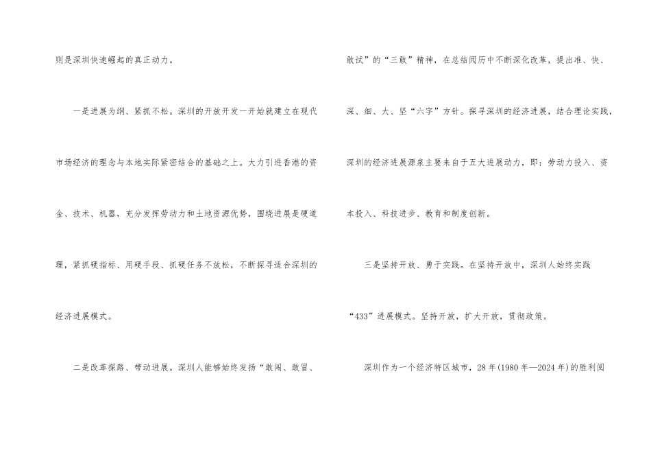 干部赴外地学习考察报告_第2页