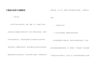 干部赴外地学习考察报告