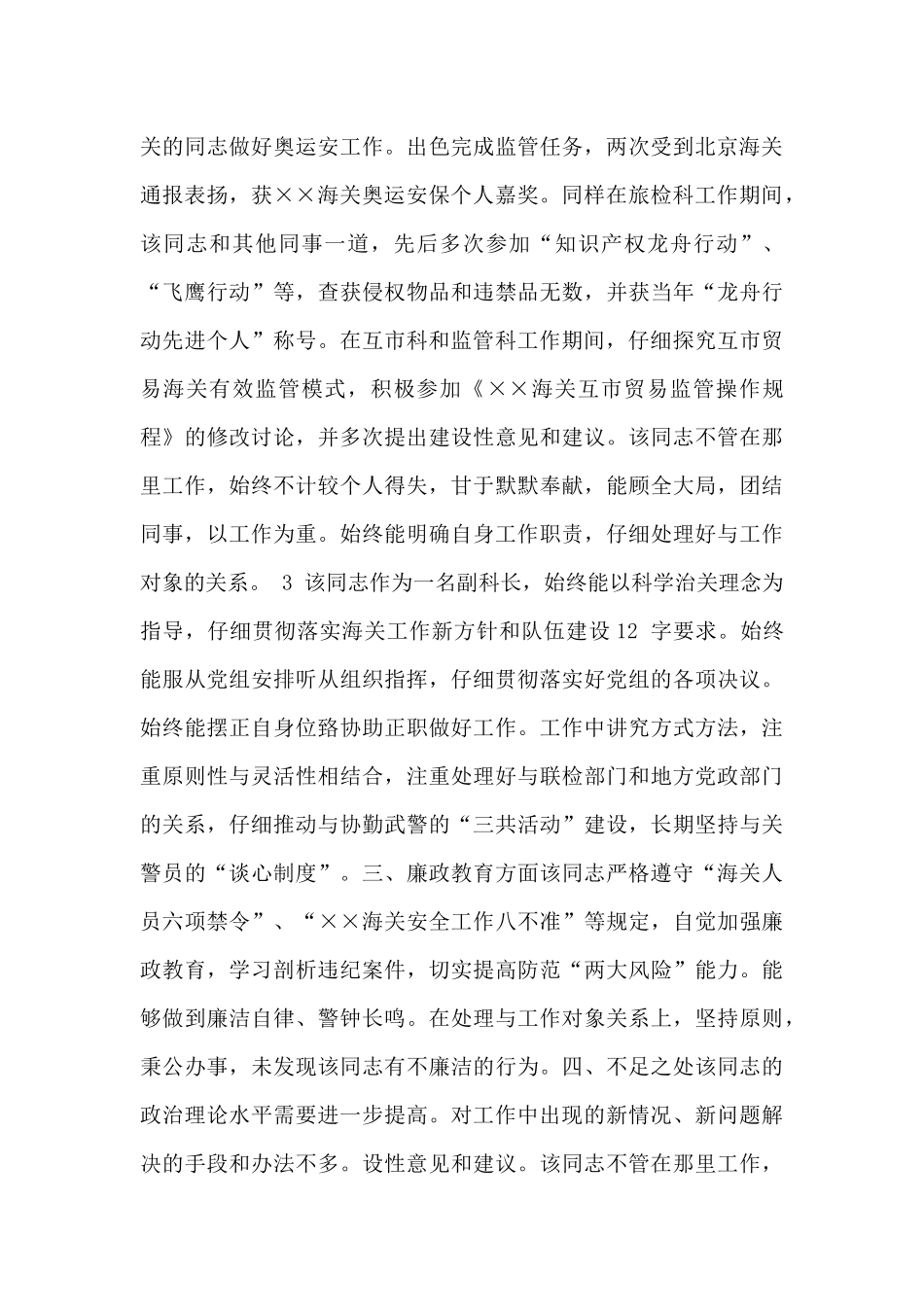 干部职务晋升推荐材料最新3篇_第2页