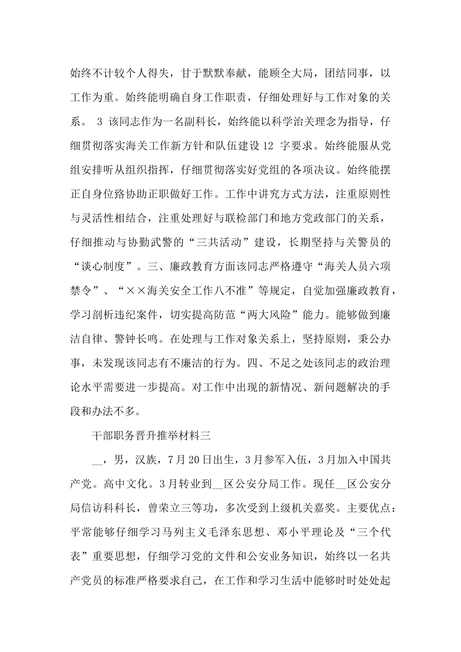 干部职务晋升推荐材料最新3篇_第3页