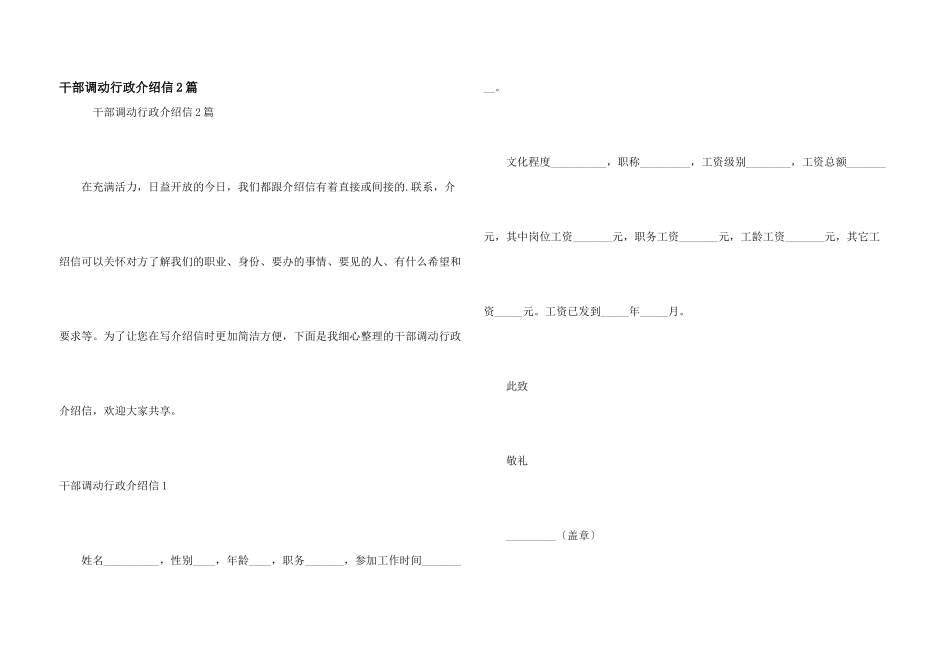 干部调动行政介绍信2篇_第1页