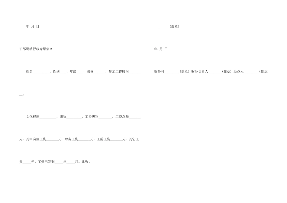 干部调动行政介绍信2篇_第2页