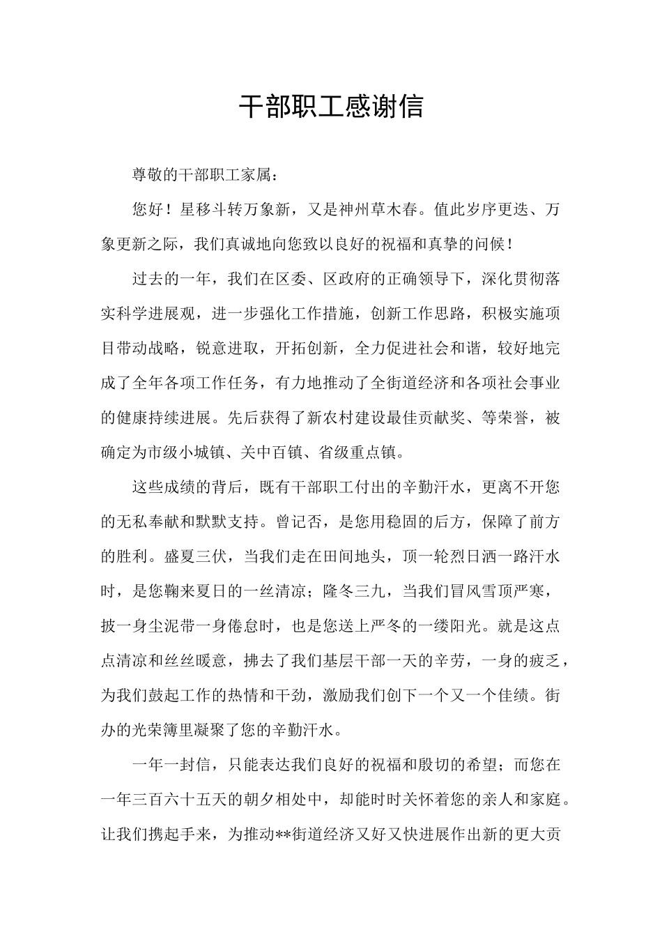 干部职工感谢信_第1页