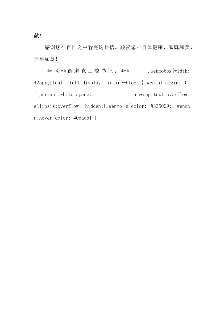 干部职工感谢信_第2页