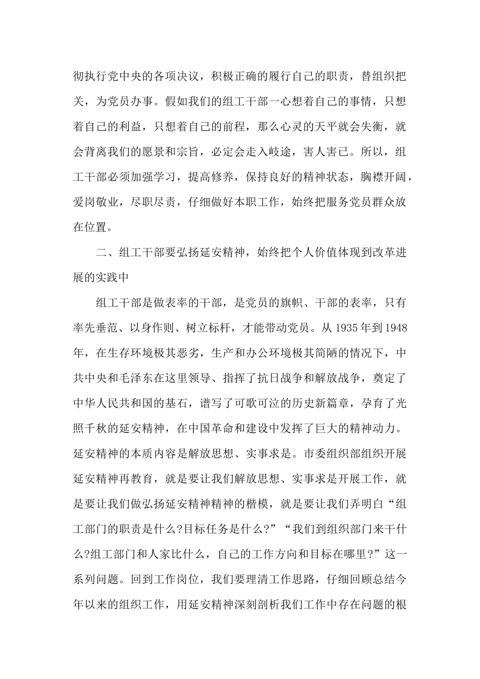 干部赴延安学习培训心得体会5篇合集_第2页