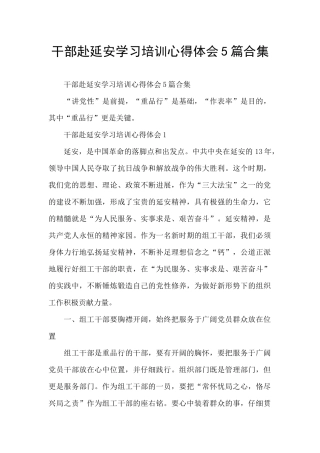 干部赴延安学习培训心得体会5篇合集