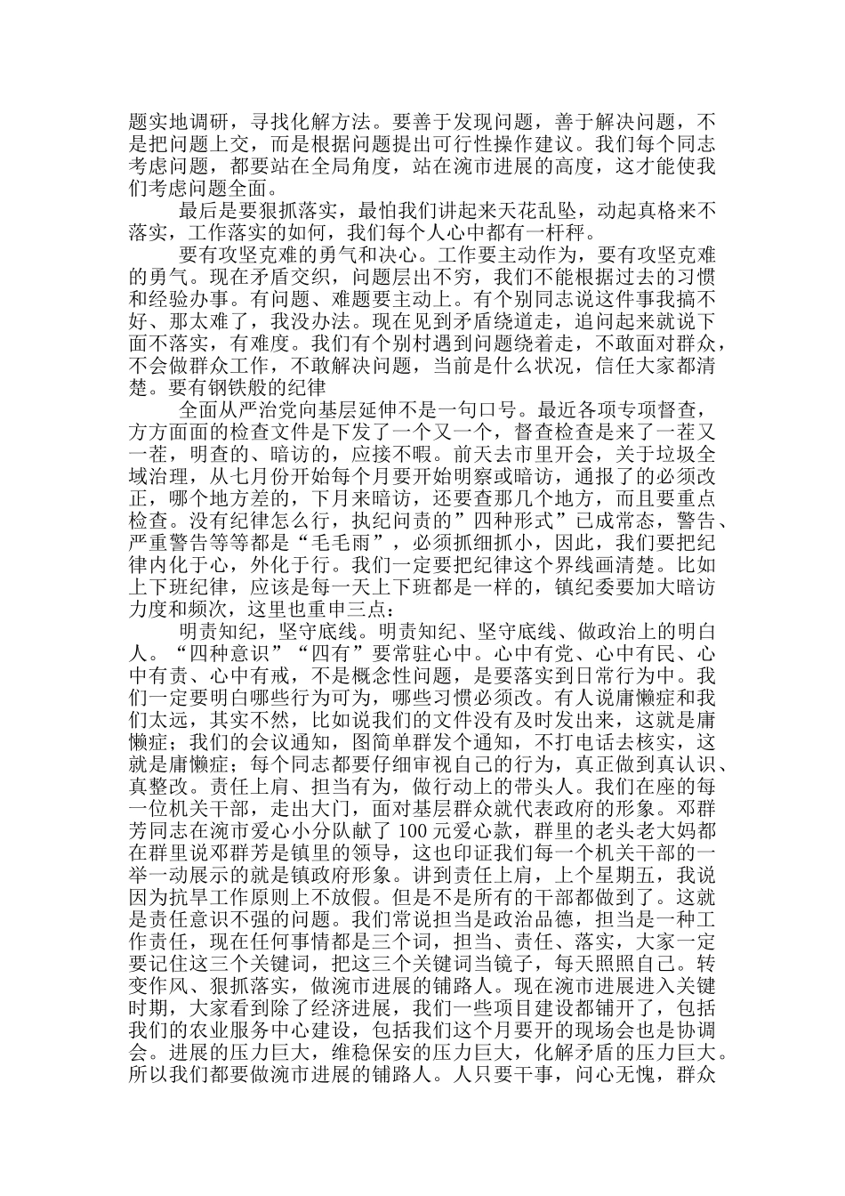 干部转变作风担当作为发言稿范文5篇_第3页