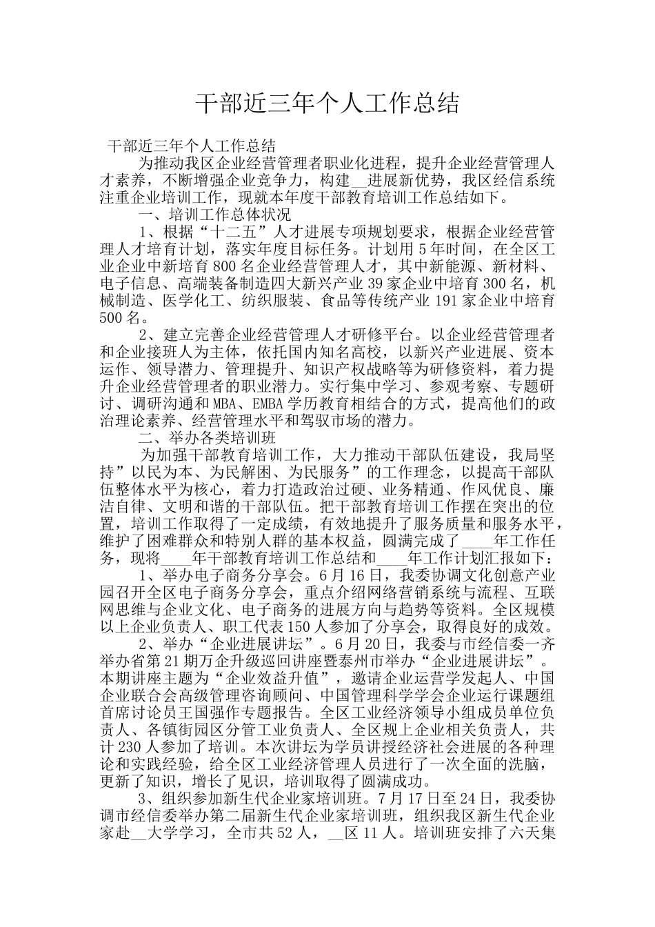 干部近三年个人工作总结_第1页