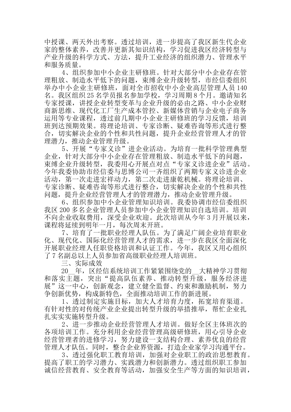 干部近三年个人工作总结_第2页