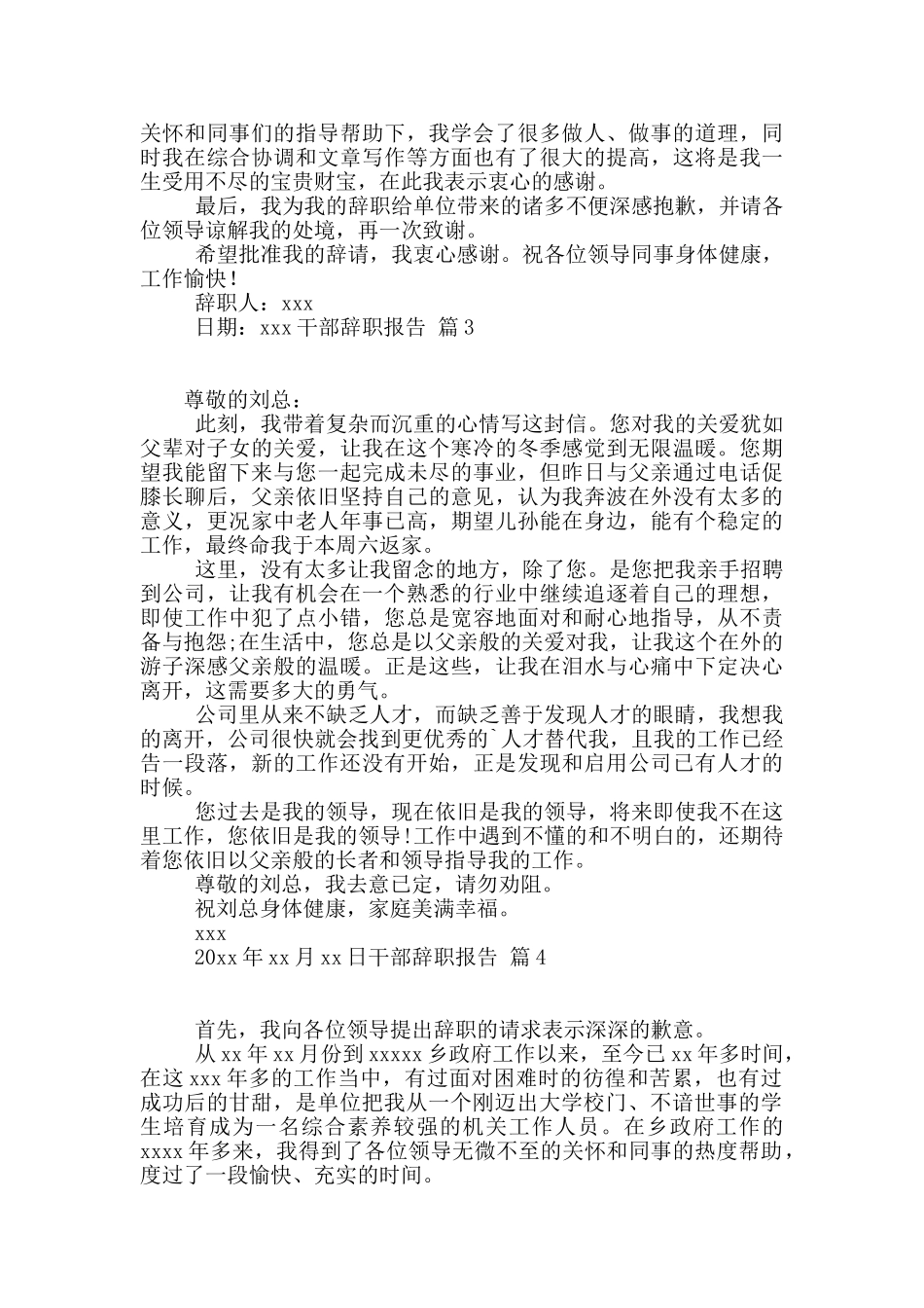 干部辞职报告合集十篇_第2页