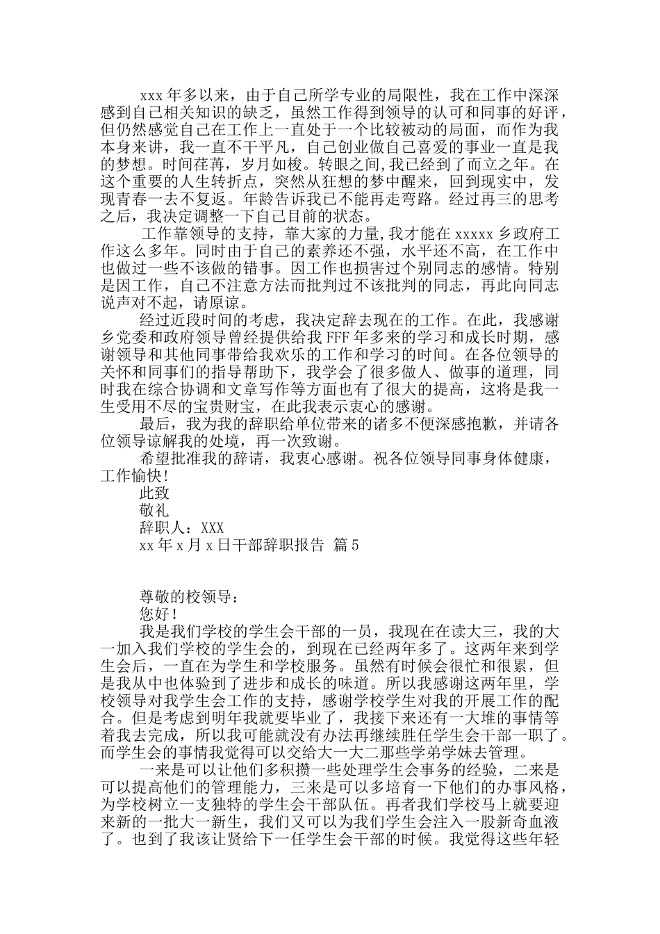 干部辞职报告合集十篇_第3页