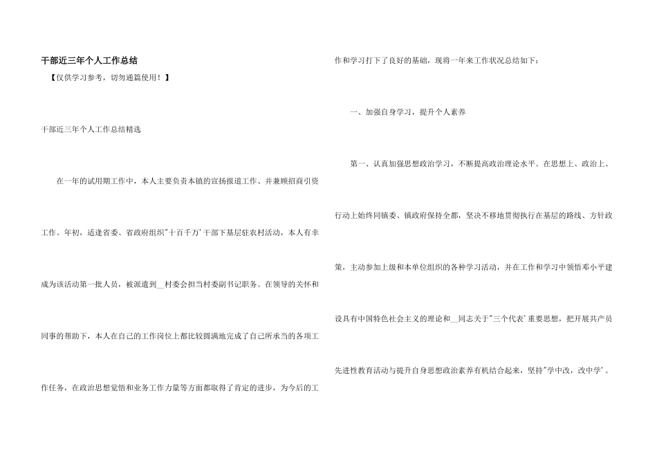 干部近三年个人工作总结_第1页