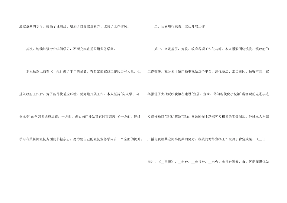 干部近三年个人工作总结_第2页