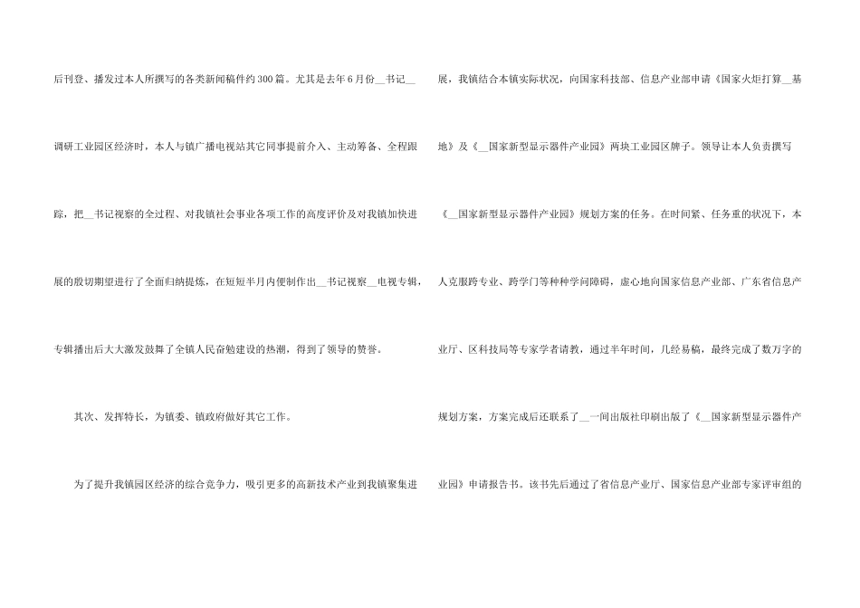 干部近三年个人工作总结_第3页