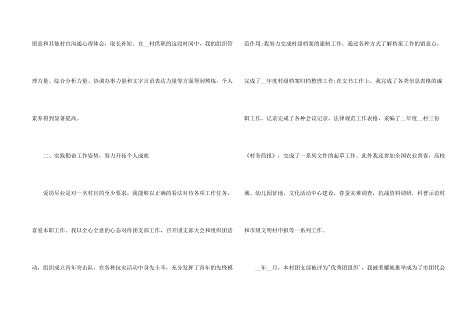 干部近三年个人工作总结模板_第2页