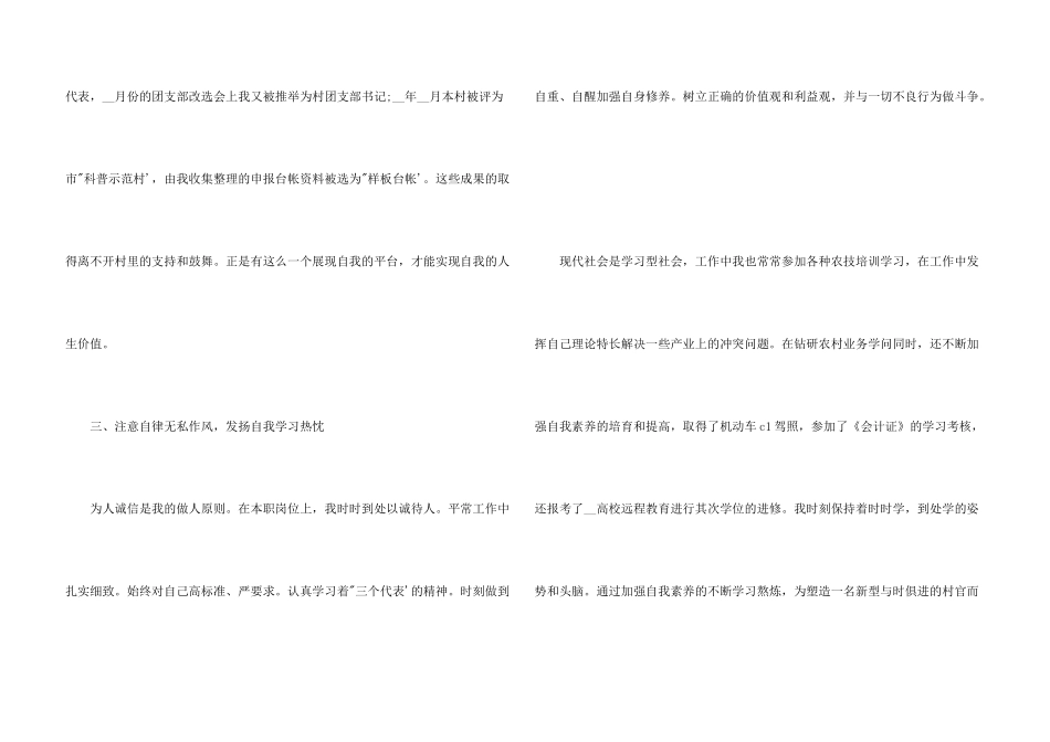 干部近三年个人工作总结模板_第3页