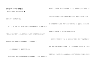 干部近三年个人工作总结模板