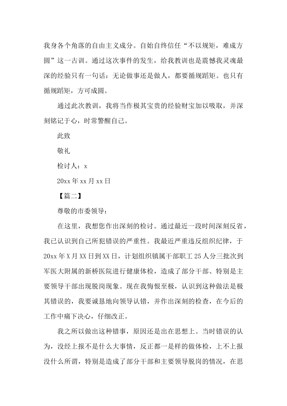 干部违纪检讨书范文_第2页