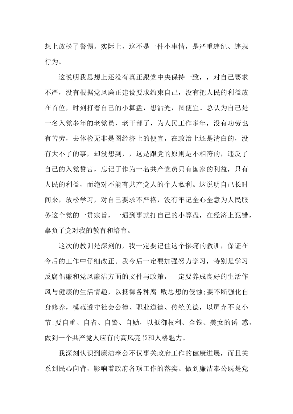 干部违纪检讨书范文_第3页