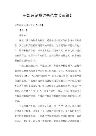 干部违纪检讨书范文