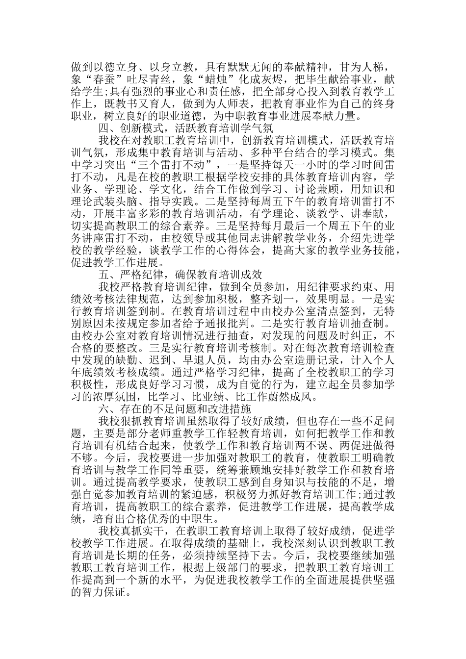 干部近三年个人工作总结范文_第2页