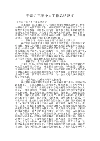 干部近三年个人工作总结范文