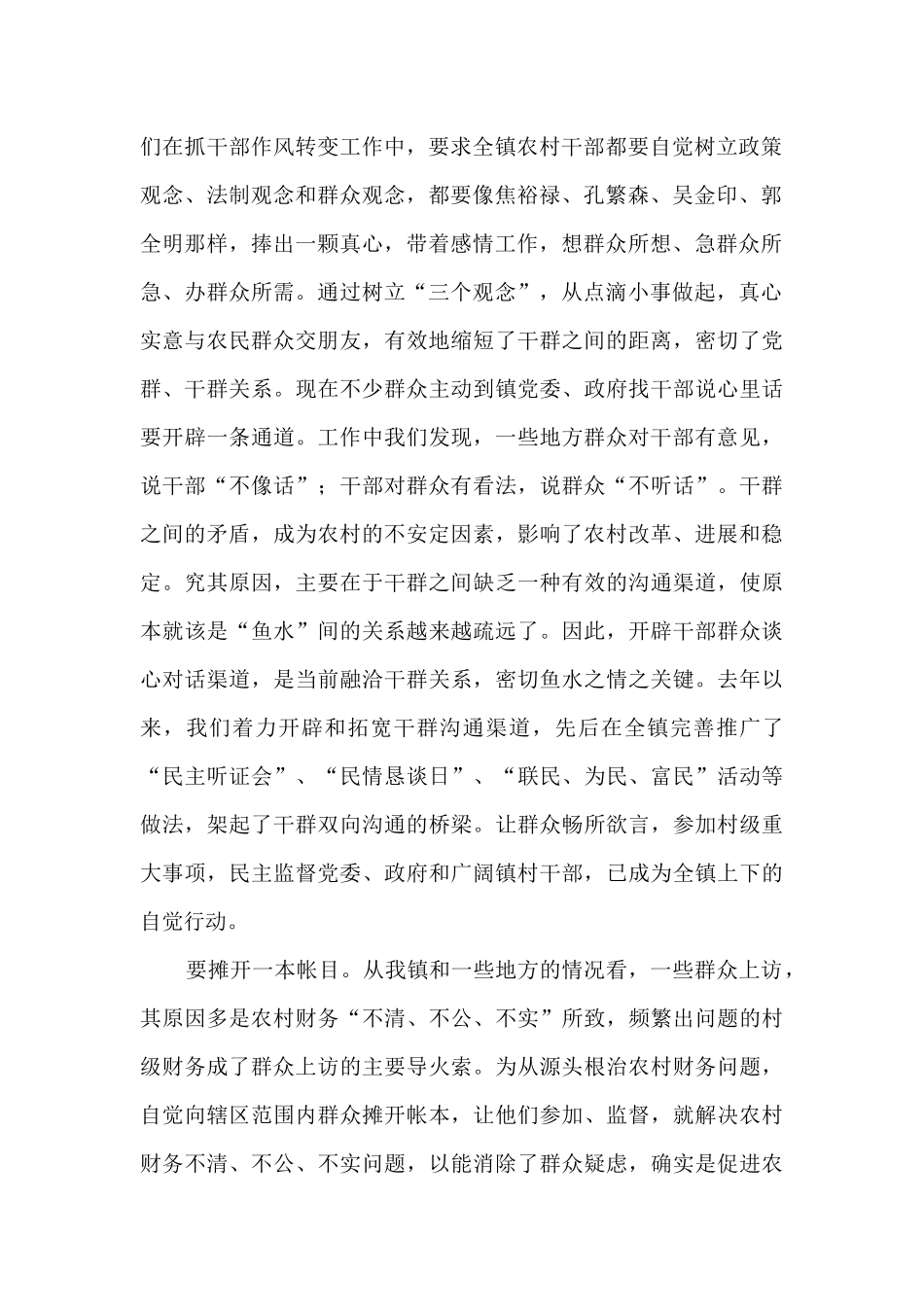 干部转变作风心得体会_第2页