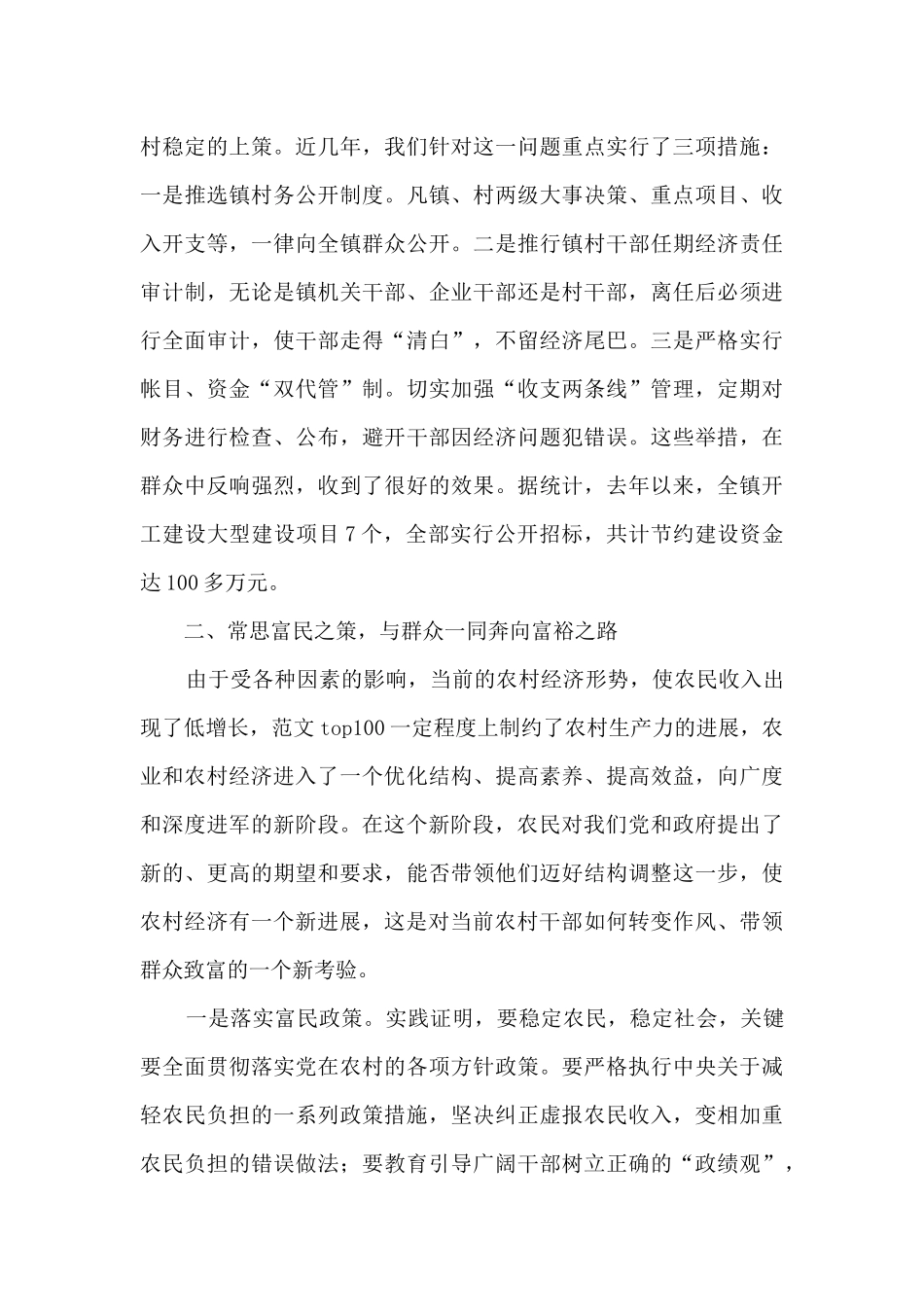 干部转变作风心得体会_第3页