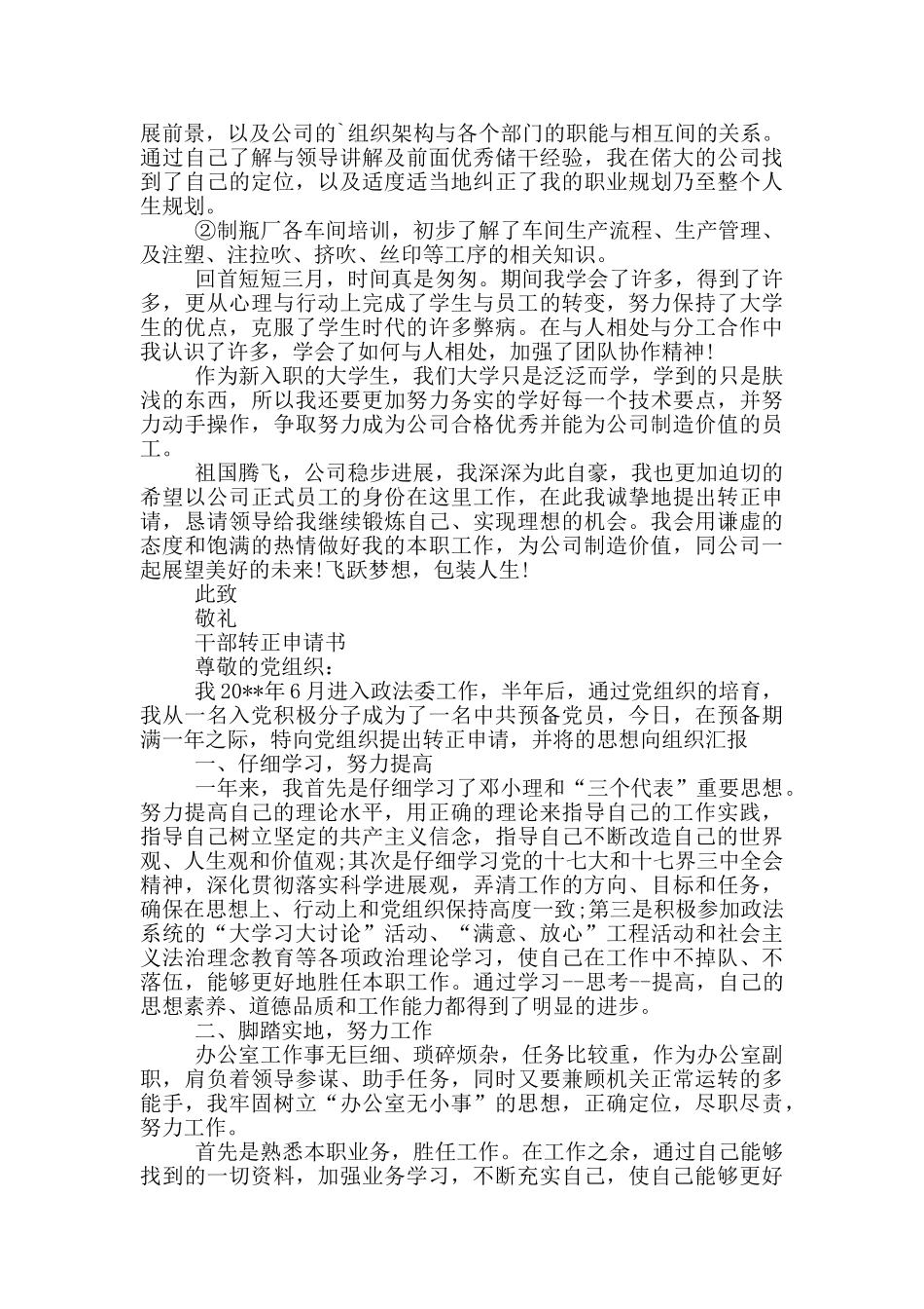干部转正申请书_第2页