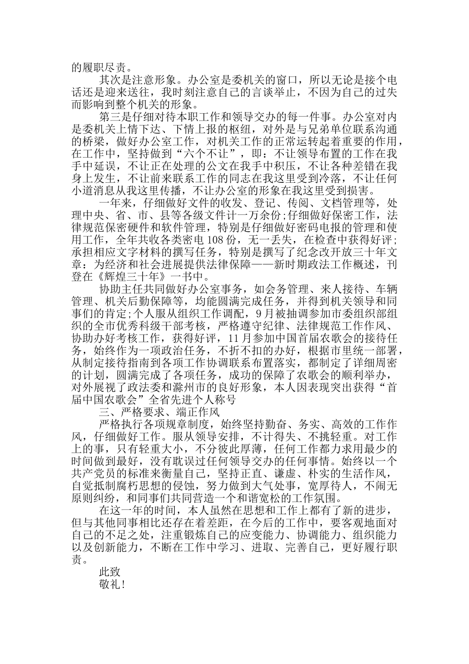 干部转正申请书_第3页