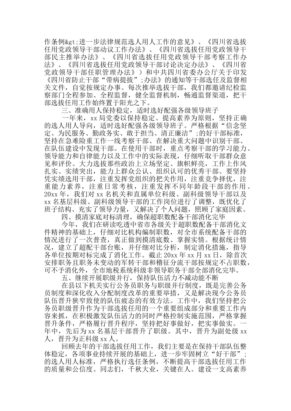 干部选拔任用工作情况总结汇报_第2页