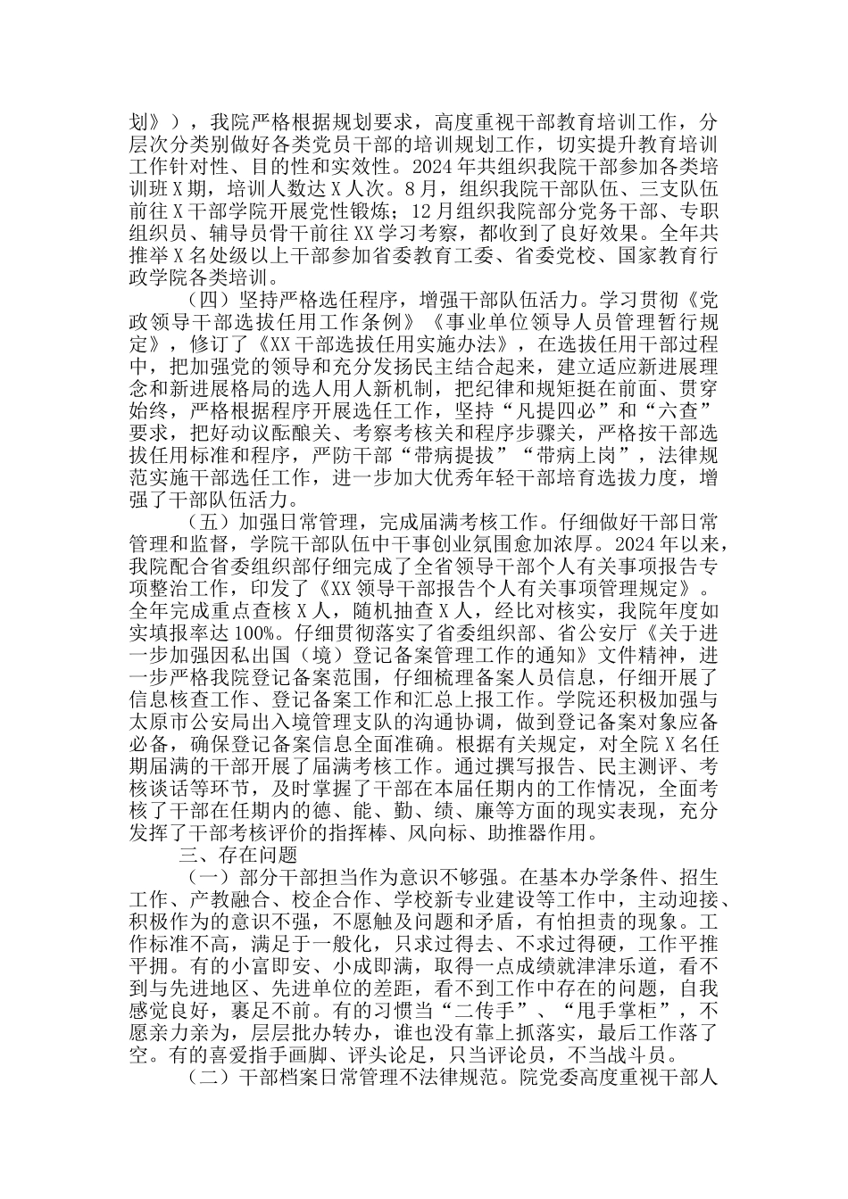 干部选拔任用工作情况报告3篇_第2页