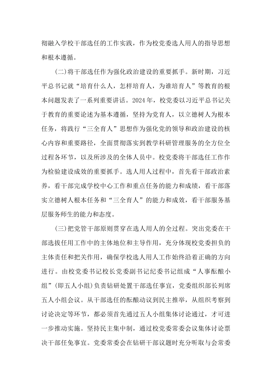 干部选拔任用工作情况报告15篇_第2页