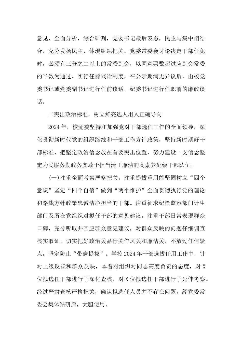 干部选拔任用工作情况报告15篇_第3页