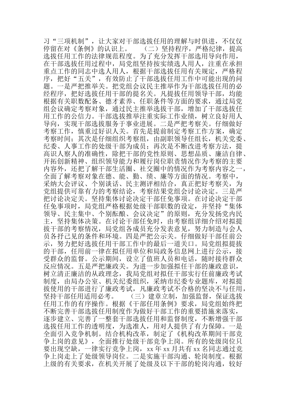 干部选拔任用工作情况报告(省级局)_第2页