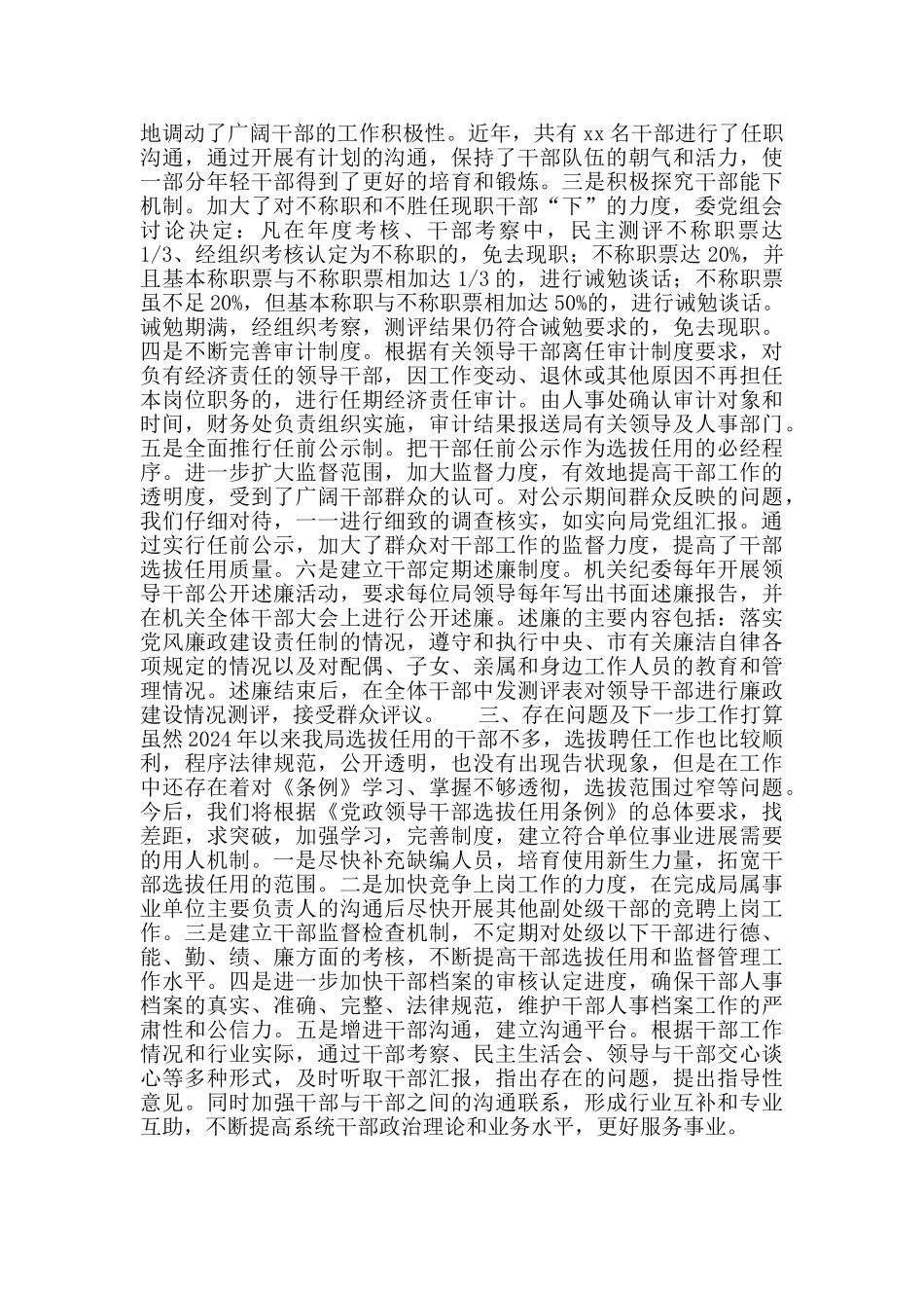 干部选拔任用工作情况报告(省级局)_第3页