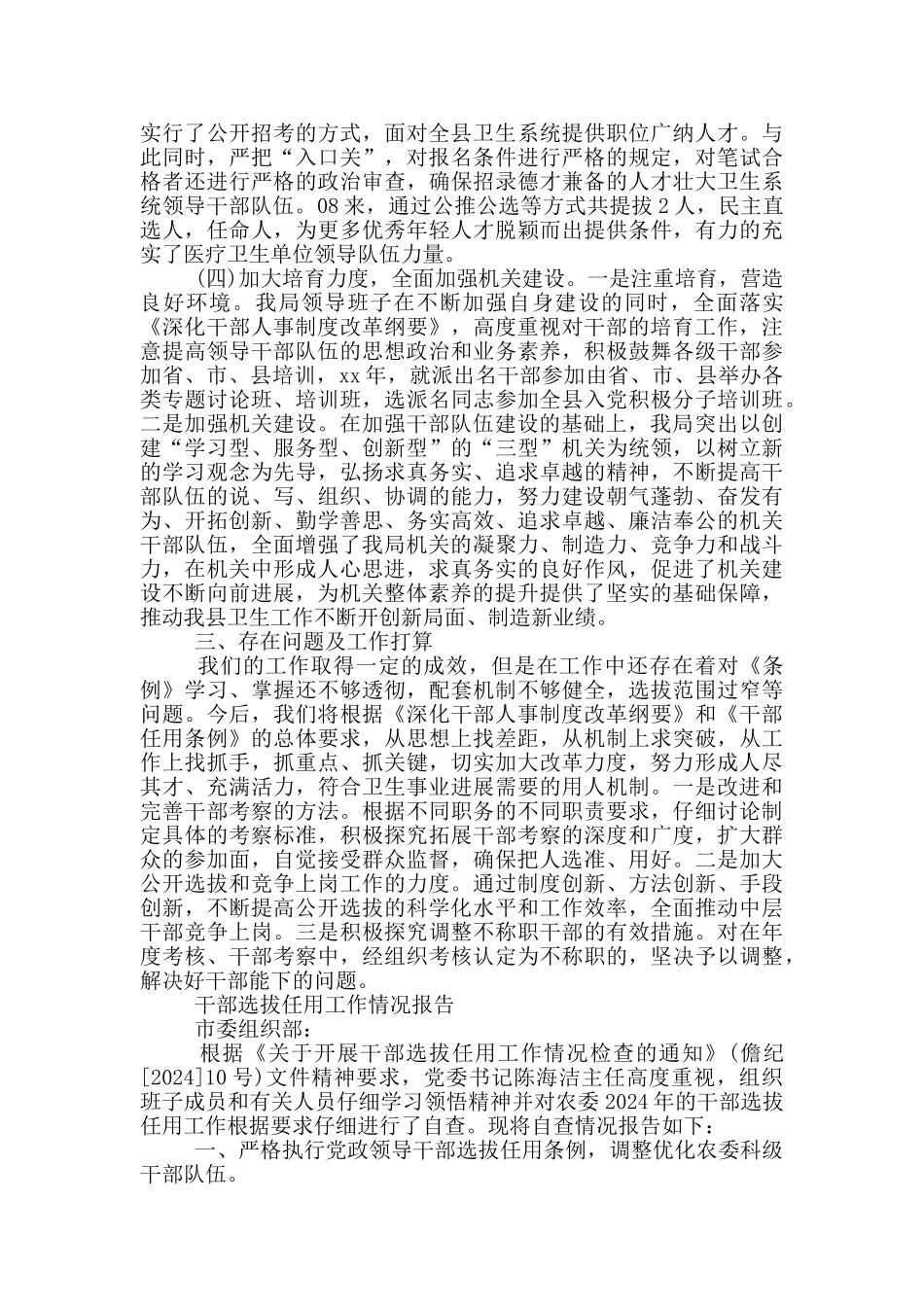 干部选拔任用工作情况报告_第2页