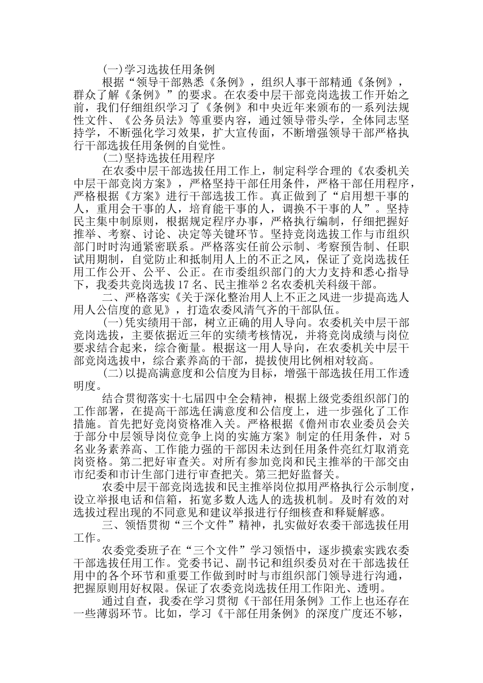 干部选拔任用工作情况报告_第3页