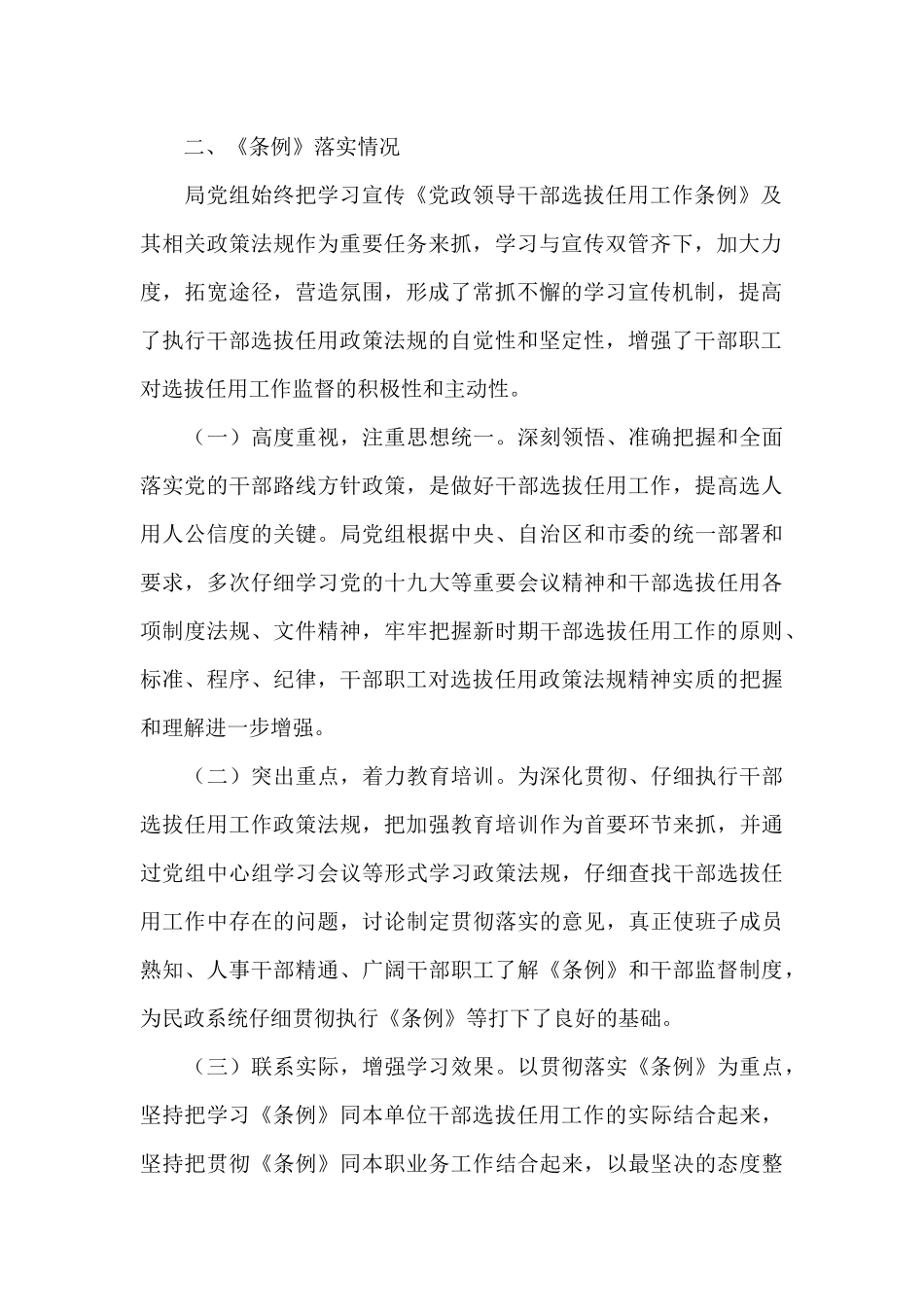 干部选拔任用工作情况报告范文5篇_第2页