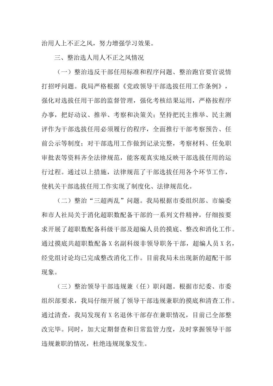 干部选拔任用工作情况报告范文5篇_第3页