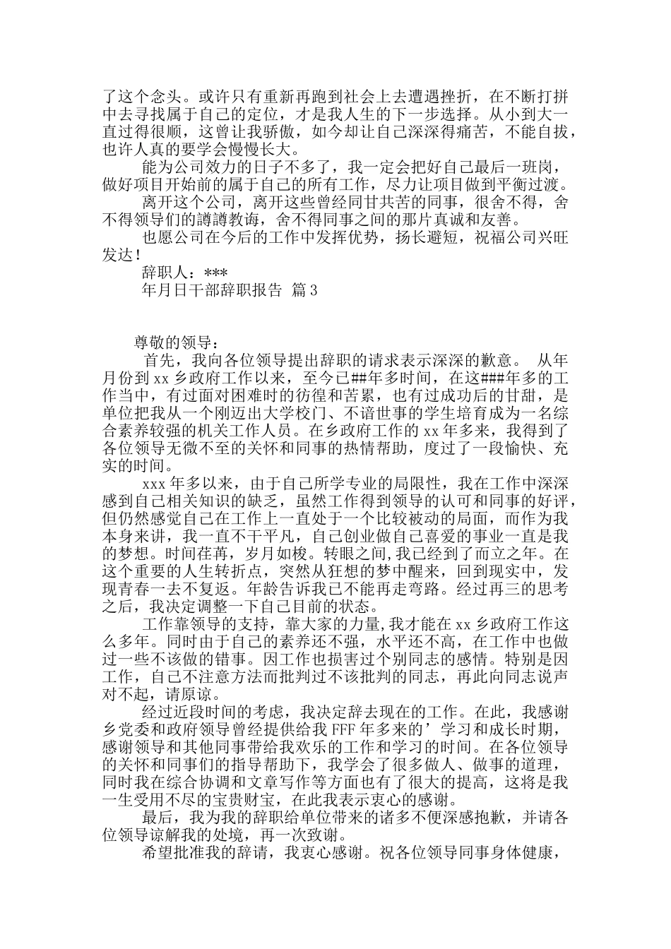 干部辞职报告锦集9篇_第2页