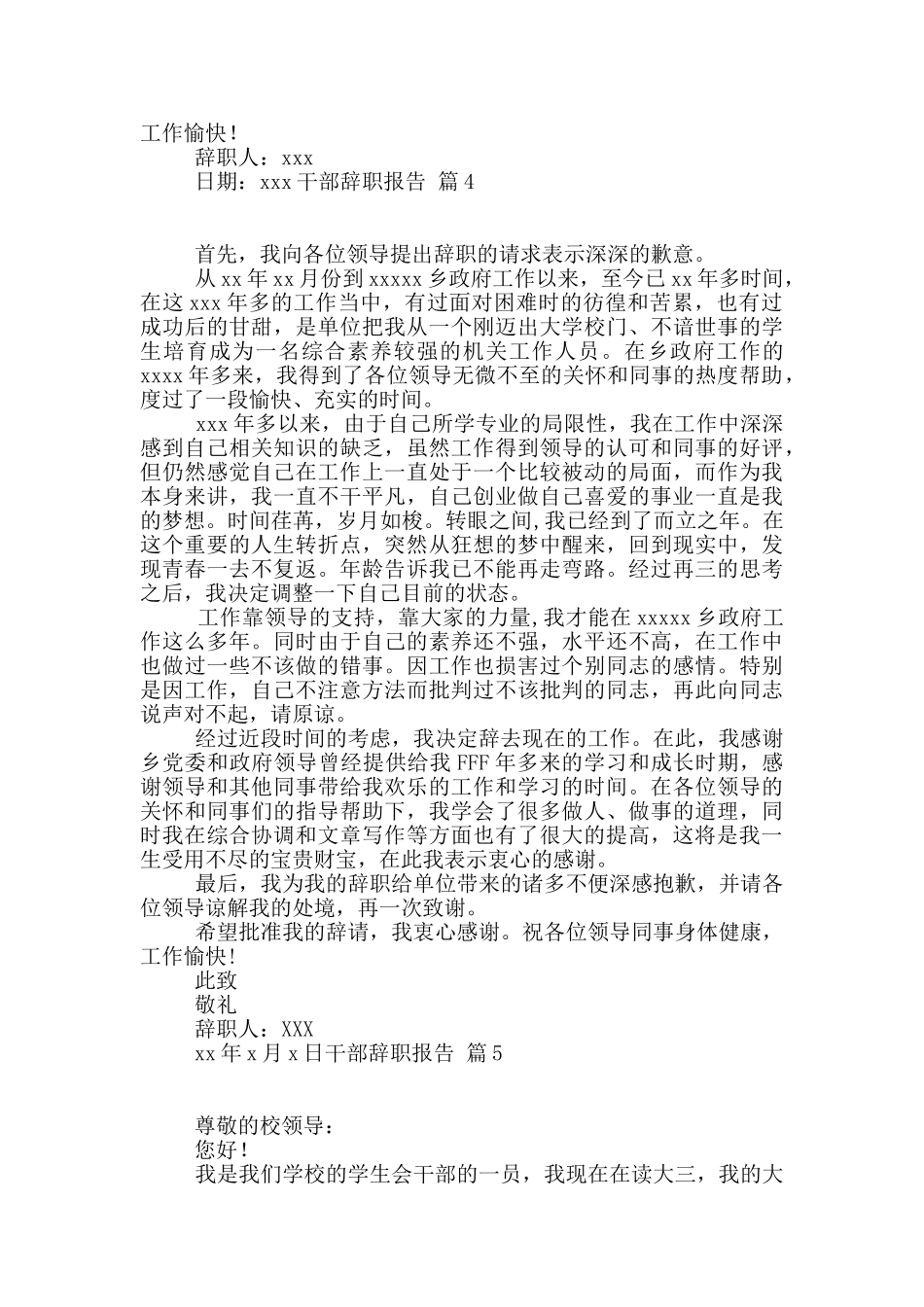 干部辞职报告锦集9篇_第3页